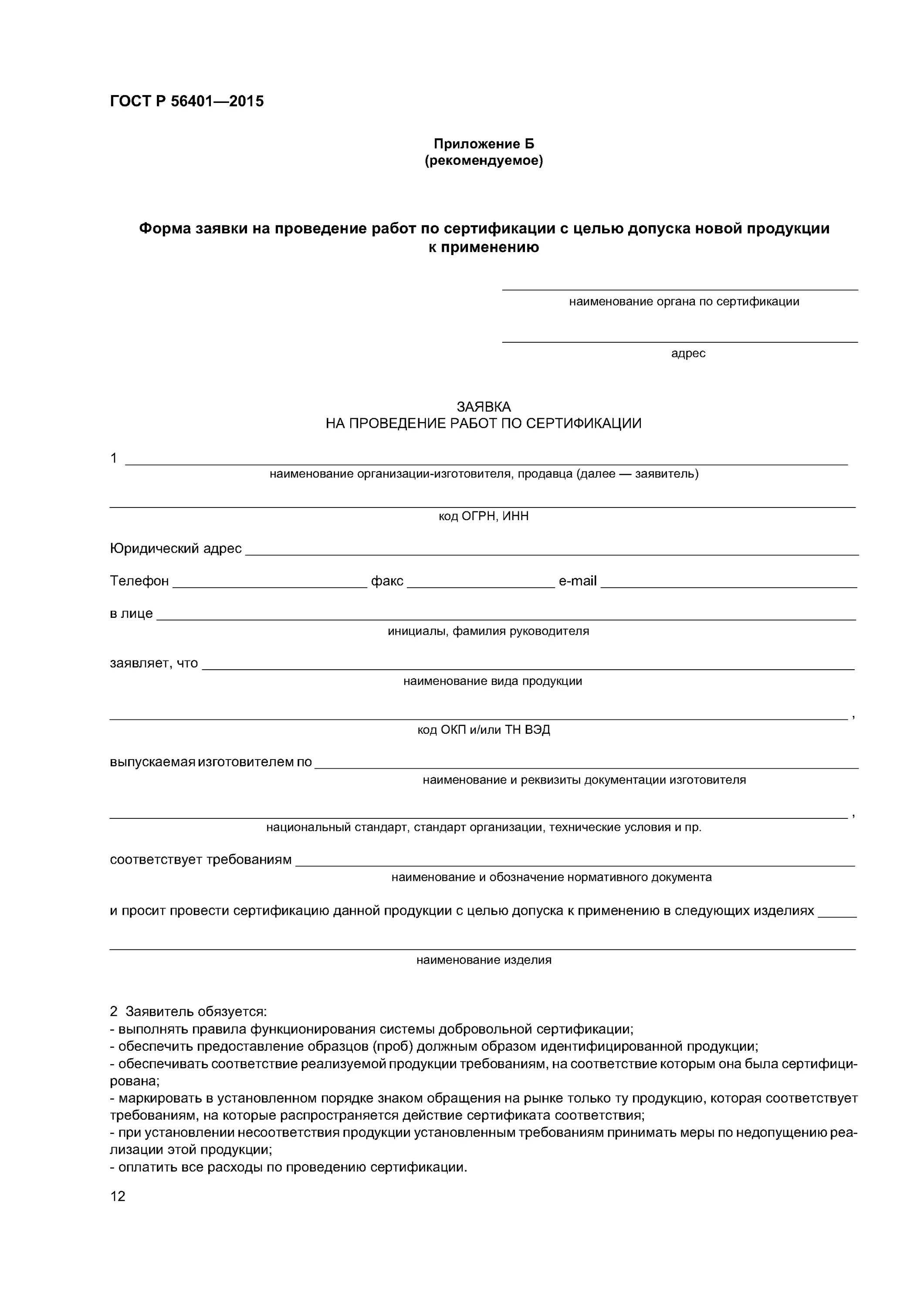 Заявок на осуществление работ. Наименование и реквизиты документации изготовителя. правила проведения смазочных работ. заявка на горючее и смазочные запчасти.