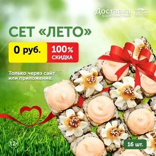 Сет на лету