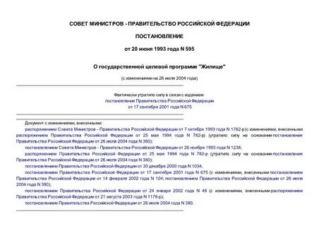 Постановление о семейном капитале