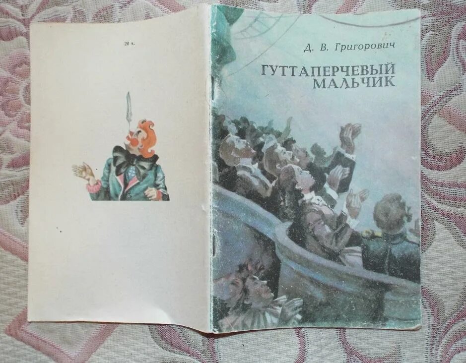 григорович гуттаперчевый мальчик. что значит гуттаперчевый. в. гуттаперчевый мальчик иллюстрации к книге. гуттаперчевый значение этого слова.