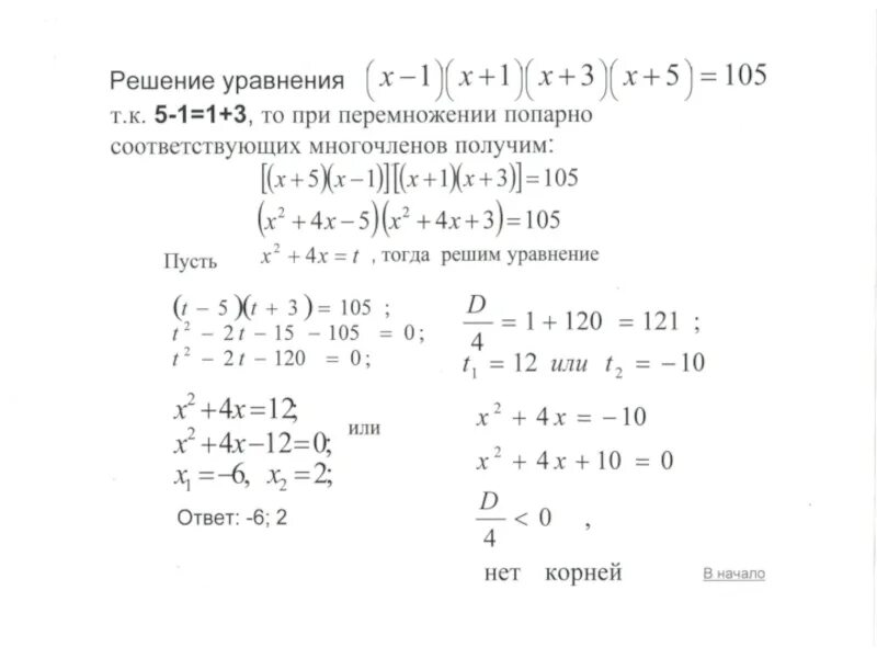 Высшие степени примеры. Как решать уравнения с высшими степенями. Как решать уравнения высоких степеней. Алгебра 10 класс уравнения высших степеней. Алгоритм решения уравнений высших степеней.