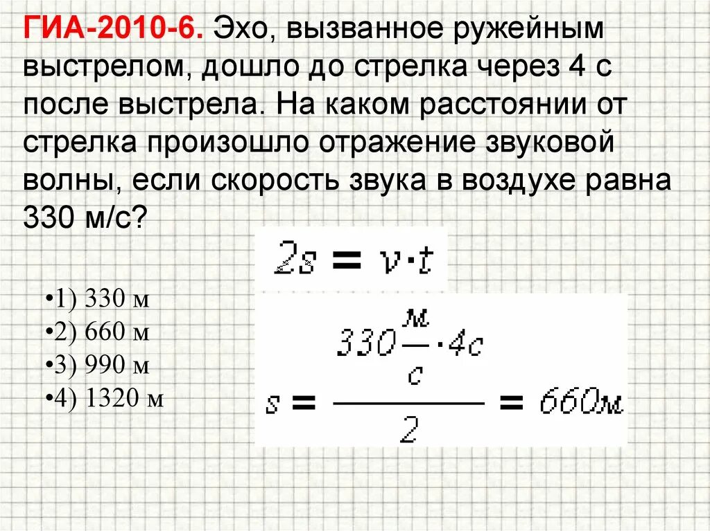 Скорость звука. Расстояние через скорость звука. Скорость звука в газе. Скорость звука в воздухе. За 4 секунды звук в воздухе