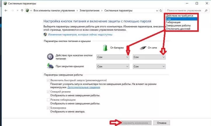 Управление питанием ноутбука Windows 10. Настройка кнопок питания. Параметры кнопки питания Windows 10. Настройка кнопок питания и включение защиты с помощью пароля. Как отключить кнопку питания