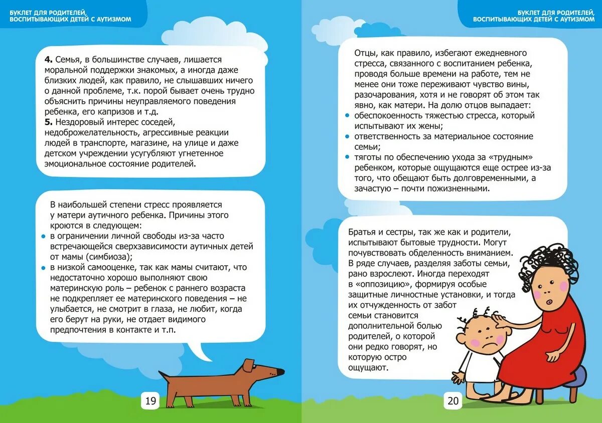 Рекомендации для педагогов с детьми с рас. Рекомендации родителям аутистов. рекомендации для детей аутистов. советы для родителей аутичного ребенка. рекомендации для родителей детей с аутизмом.