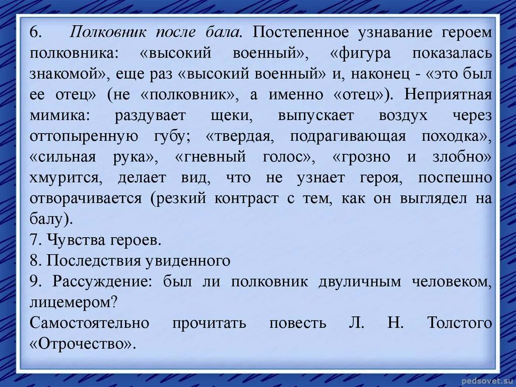 Представление героя после бала полковник. Сочинение полковник на балу. Чувство героя к полковнику после бала. Полковник на балу и после бала.