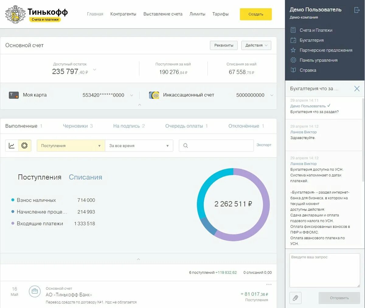 Т бухгалтерия тинькофф. Тинькофф бизнес банк интерфейс.