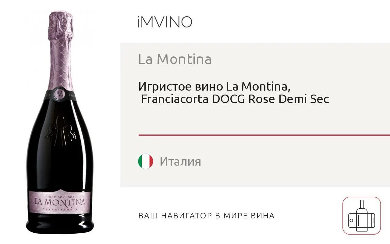 Франчакорта Фергеттина брют. Шампанское Franciacorta Bosio. Вино Франчакорта. Итальянское шампанское названия.