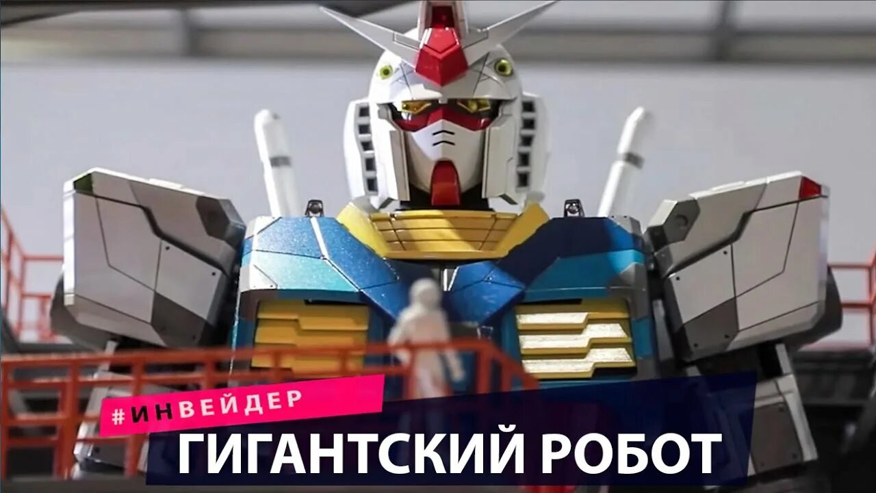 Робот гандам. Робот gundam. робот 18. роботы в японии. японский 18 м робот.
