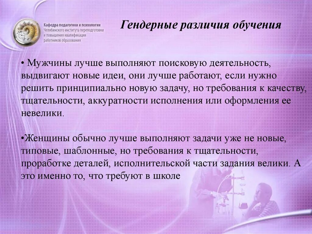Результаты гендерного. Гендерные отличия мужчин и женщин. гендерные различия в общении. гендерные различия мужчин и женщин психология. характеристика гендерного различия.