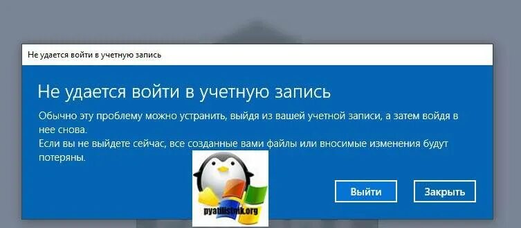 Не удается зайти на сайт. Не удается войти в учетную запись. Не удалось войти. Не удается войти в систему Windows. Виндовс не удалось войти в учетную запись.