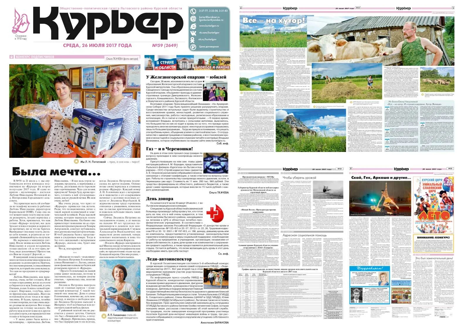 газета курьер екатеринбург свежий. газета курьер льгов последний выпуск читать онлайн. полит курьер газета.