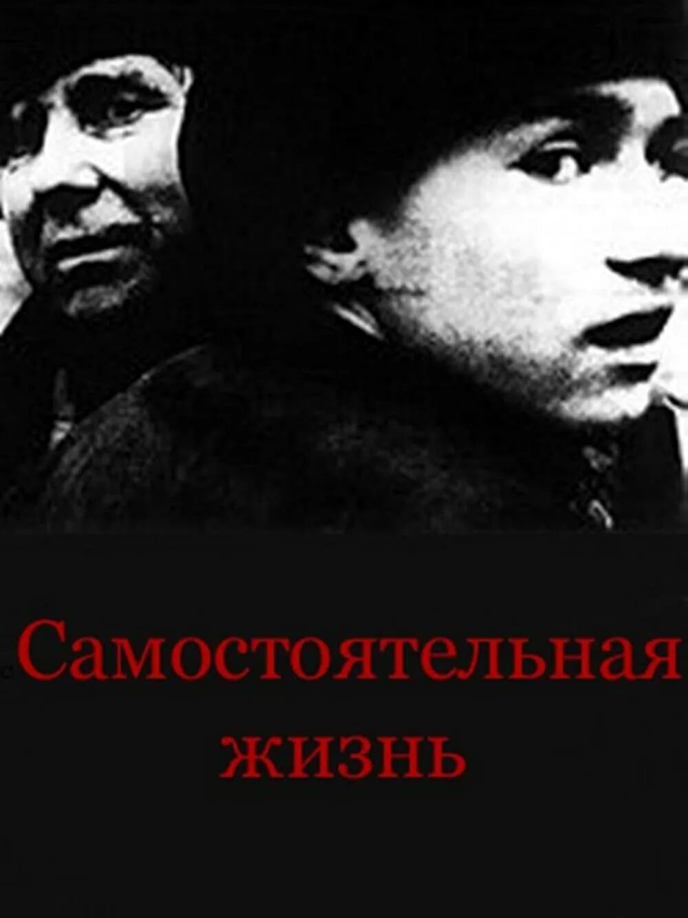 Как началась самостоятельная жизнь главного героя. Самостоятельная жизнь 1992.