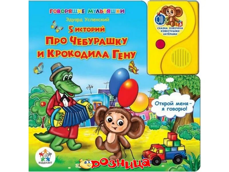 Успенский чебурашка книга. Чебурашка эдуард успенский книга. "я читаю сам. Успенский истории про чебурашку и крокодила. Успенский чебурашка книга.