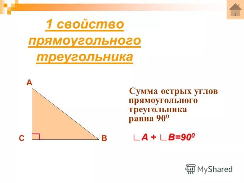 Урок свойства прямоугольного треугольника 7 класс