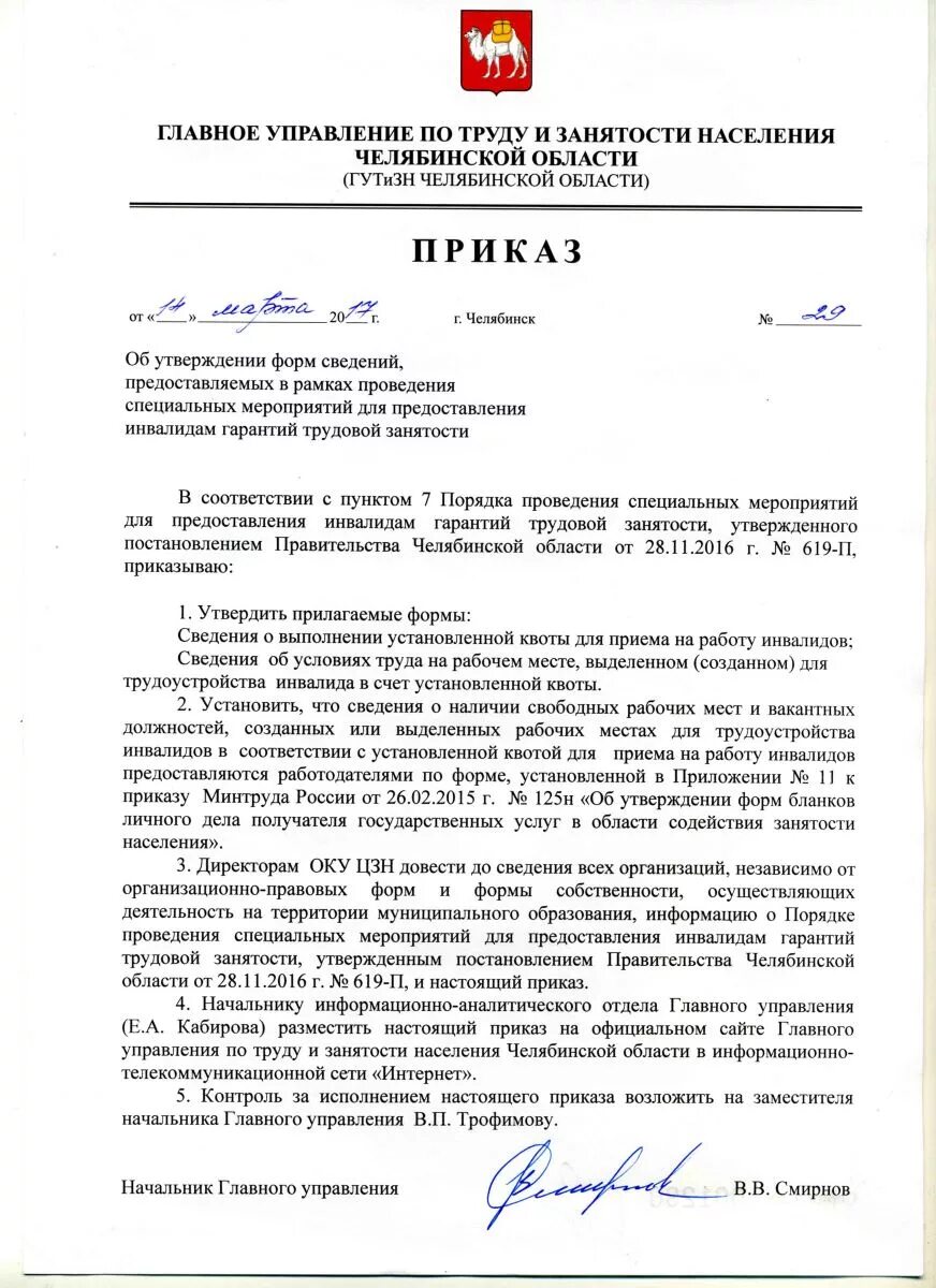 Приказ о квоте для инвалидов образец 2025. Приказ о квоте для инвалидов образец 2025