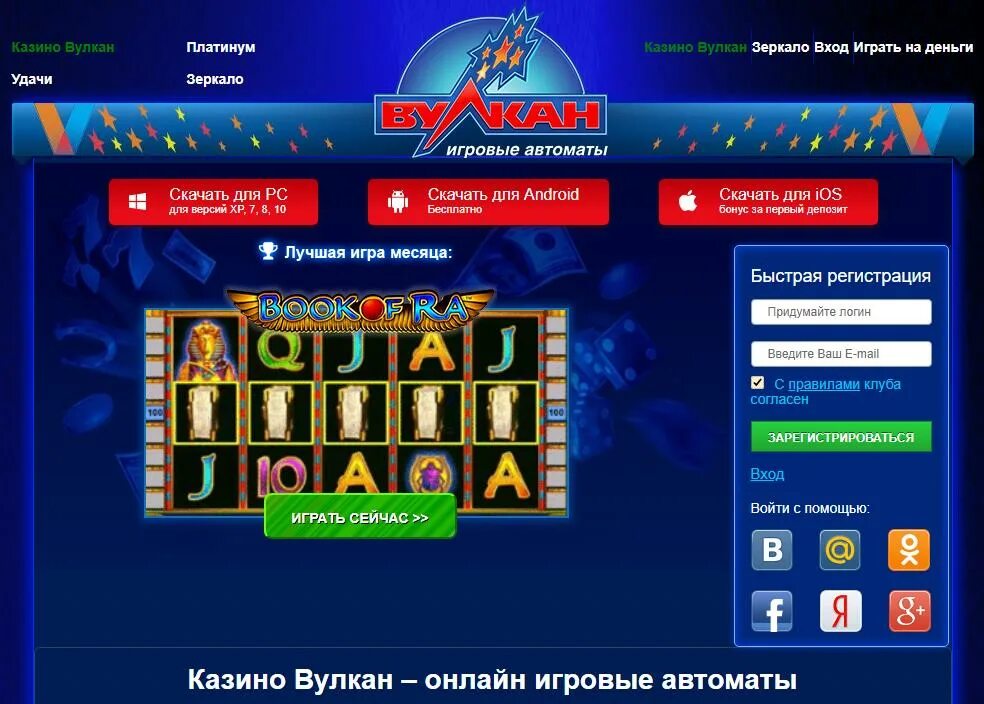 Casino зеркало сайта broru. Вулкан игровые автоматы зеркало. Казино вулкан. Казино вулкан зеркало. Вулкан Platinum зеркало.