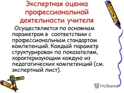 Профессиональная деятельность педагога осуществляется в