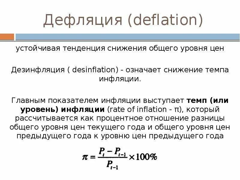 Темп инфляции снижается