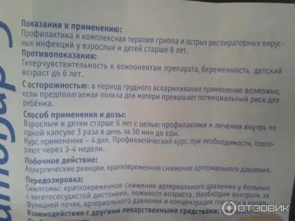 Цитовир 3 инструкция по применению для детей