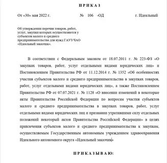 Смп по 223 фз