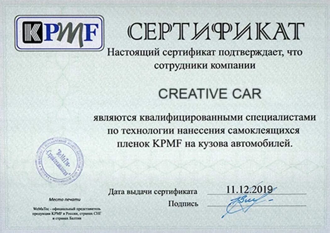 Сертификат авто. Сертификат на оклейку автомобиля. Сертификат детейлинга. Сертификат на полировку автомобиля.