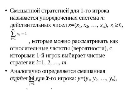 Стратегии игроков называется