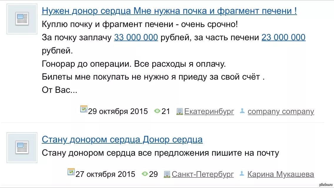 Кому нужна почка. Срочно нужен донор почки в Москве. Срочно нужен донором почки. Стану донором почки. Донорство сайт почки за деньги