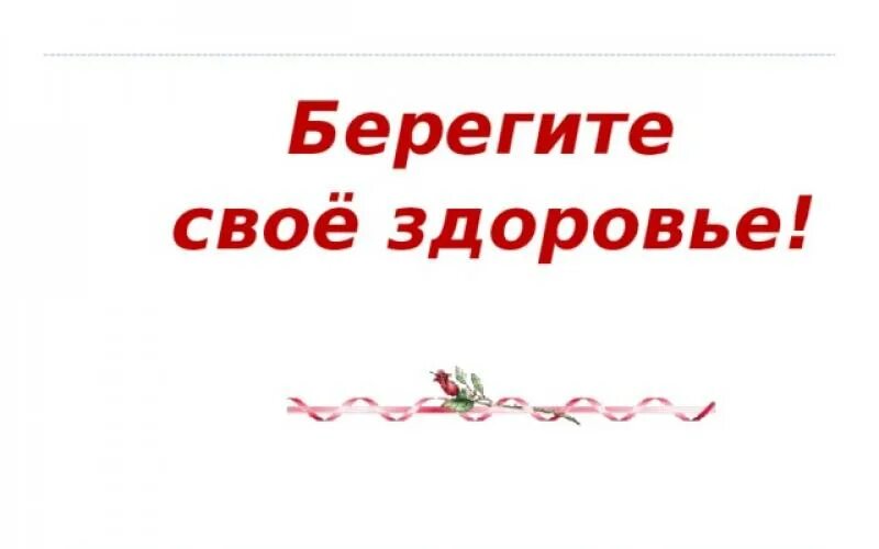 Книги о здоровье для детей. Рисунок на тему береги здоровье смолоду. Здоровье беречь смолоду. Береги здоровье буклет. Береги своё здоровье.