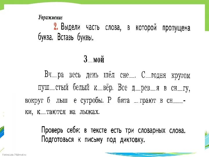 Урок 107 русский язык 4 класс. 2 Класс урок Учимся применять орфографические правила.. Учимся применять орфографические правила 2 класс 21 век. , Учимся применять орфографические правила второй класс. Учимся применять орфографические правила 2 класс карточки.