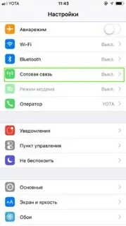 Как раздать интернет с айфона 16