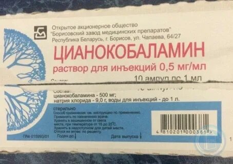 Цианокобаламин 10 мл
