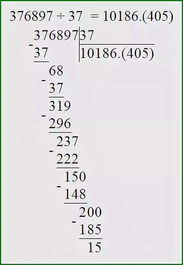 Примеры на деление в столбик. 376897 Разделить на 37 столбиком. Разделение в столбик. 37 Разделить на 4 деление столбиком.