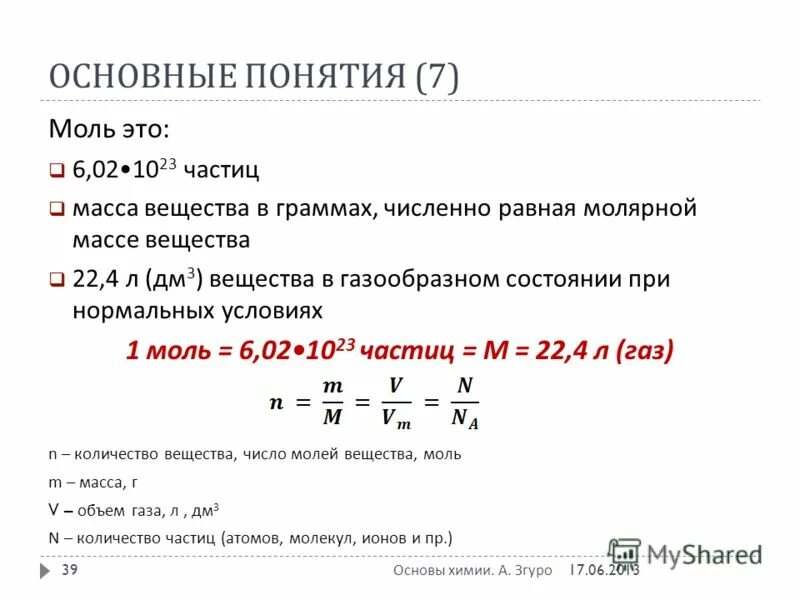 масса грамм на моль. рассчитать молярную массу вещества. масса грамм на моль. молярная масса вещества формула. 1 моль воды.