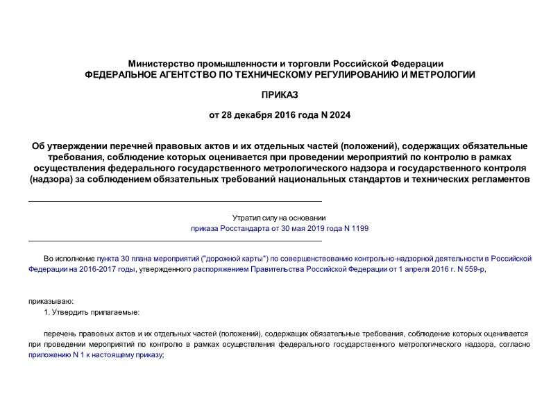 Распоряжение правительства. Постановлением правительства рф № 1764 от 21. Постановление о масочном режиме. Регламент правительства рф 2004. Приказ министерства труда.