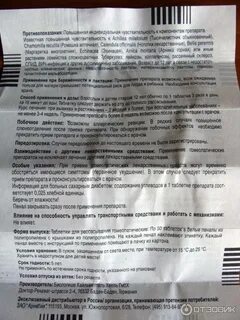 Траумель таблетки как принимать