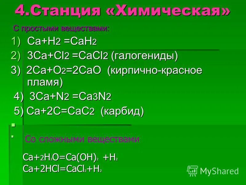 Cah2 h2s. Cah2 h2s