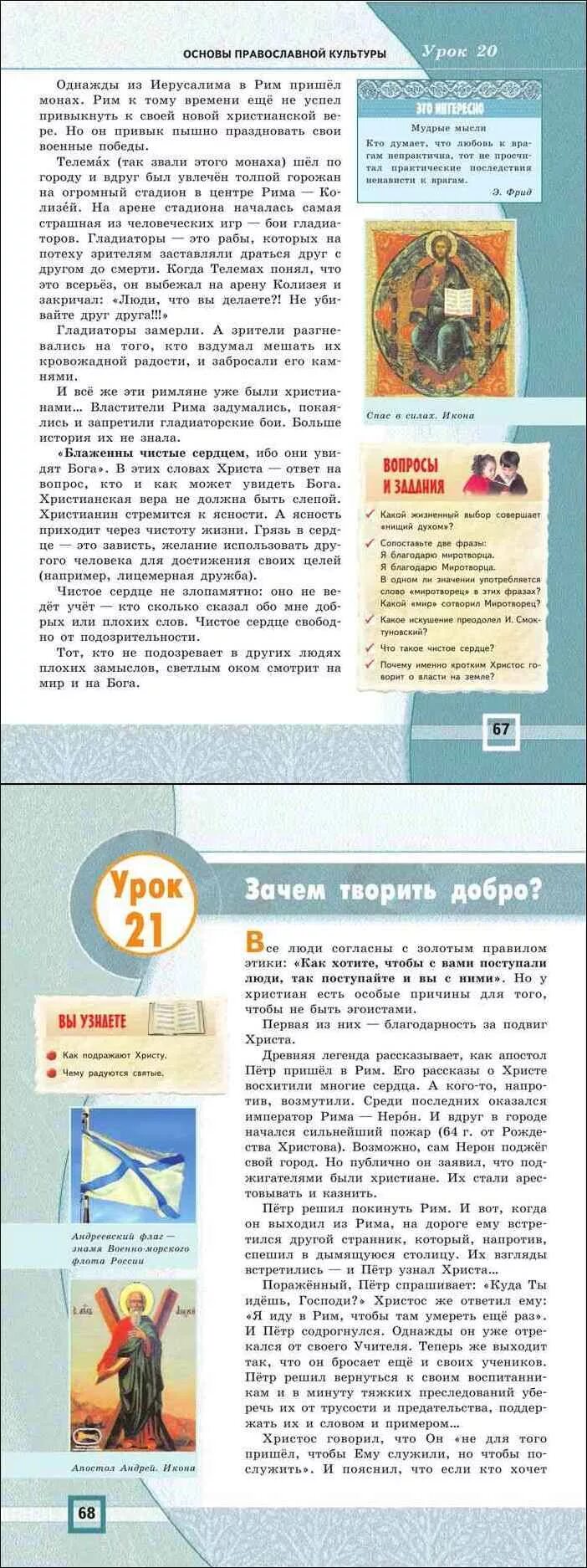Основы православной культуры 4-5 класс учебник. Учебник по ОПК 5 класс