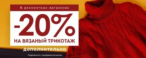 Трикотаж распродажа