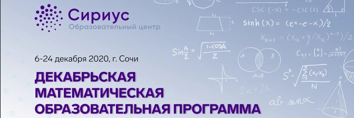 Сириус математика. Октябрьская математическая смена сириус. Сириус образовательный центр логотип. Образовательный центр сириус плакат. Сириус математика.