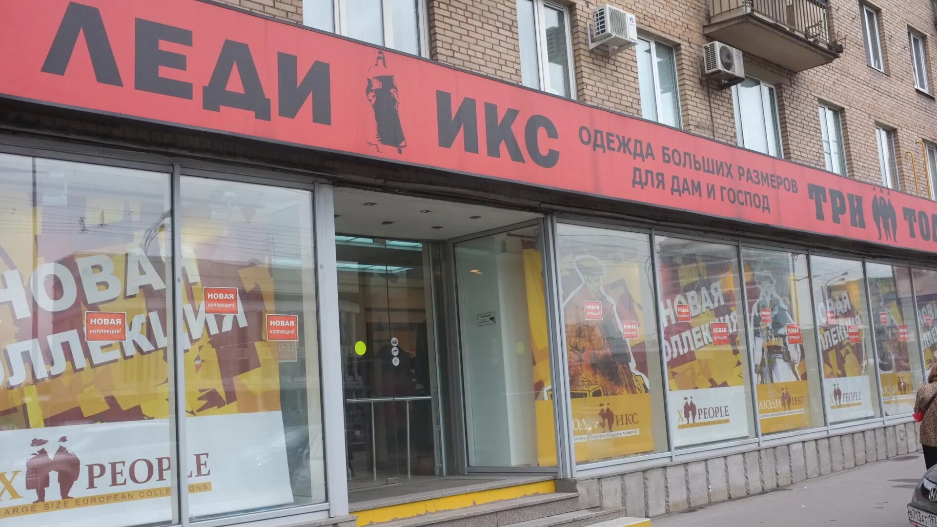 три толстяка одежда. магазин 3 толстяка. магазин 3 толстяка. кафе три толстяка екатеринбург. три толстяка одежда.