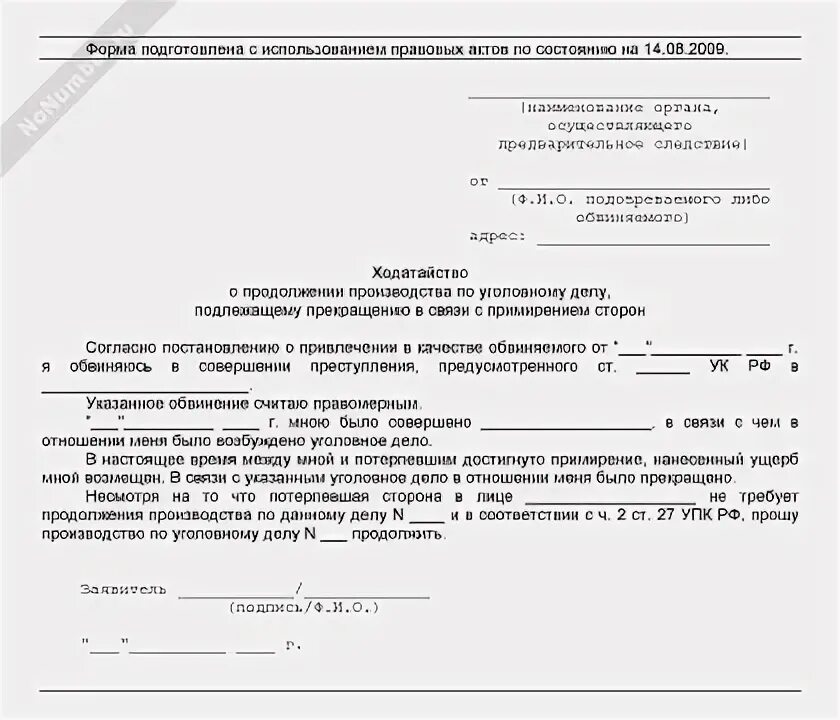 Прекращение в связи с примирением сторон