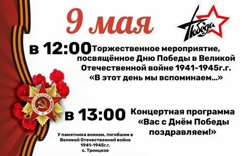 Сценарий концерта на день победы 2023 год