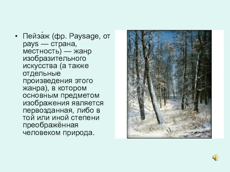 Сочинение описание пейзажа план. Красивые описания природы. Описать природу зимой. Описание пейзажа природы. Картинки для описания природа.