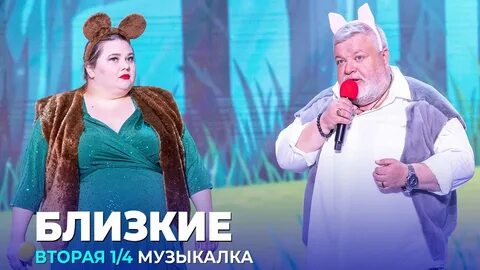 Близкое 2023