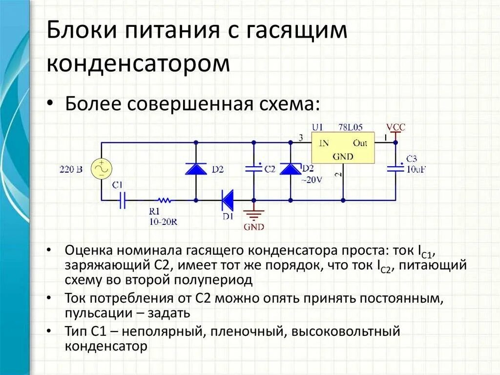 Бестрансформаторный БП для светодиодной лампы схема. Схема питания светодиодов на гасящем конденсаторе. Схема с гасящим конденсатором для светодиодов. БП С гасящим конденсатором схема. Диод источник тока