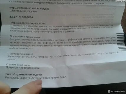 Свечи слабительные инструкция