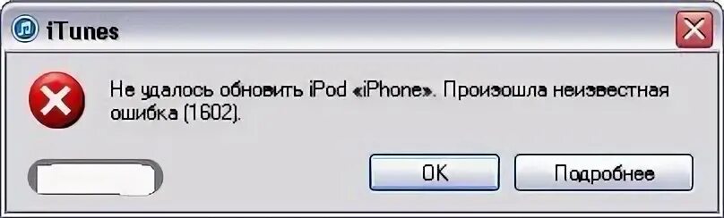 Неизвестная ошибка itunes