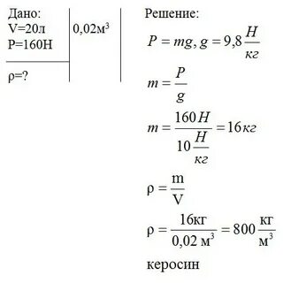 Сколько килограммов керосина входит в пятилитровую бутыль