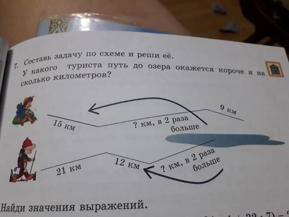 Пройдено 3 4 намеченного пути осталось