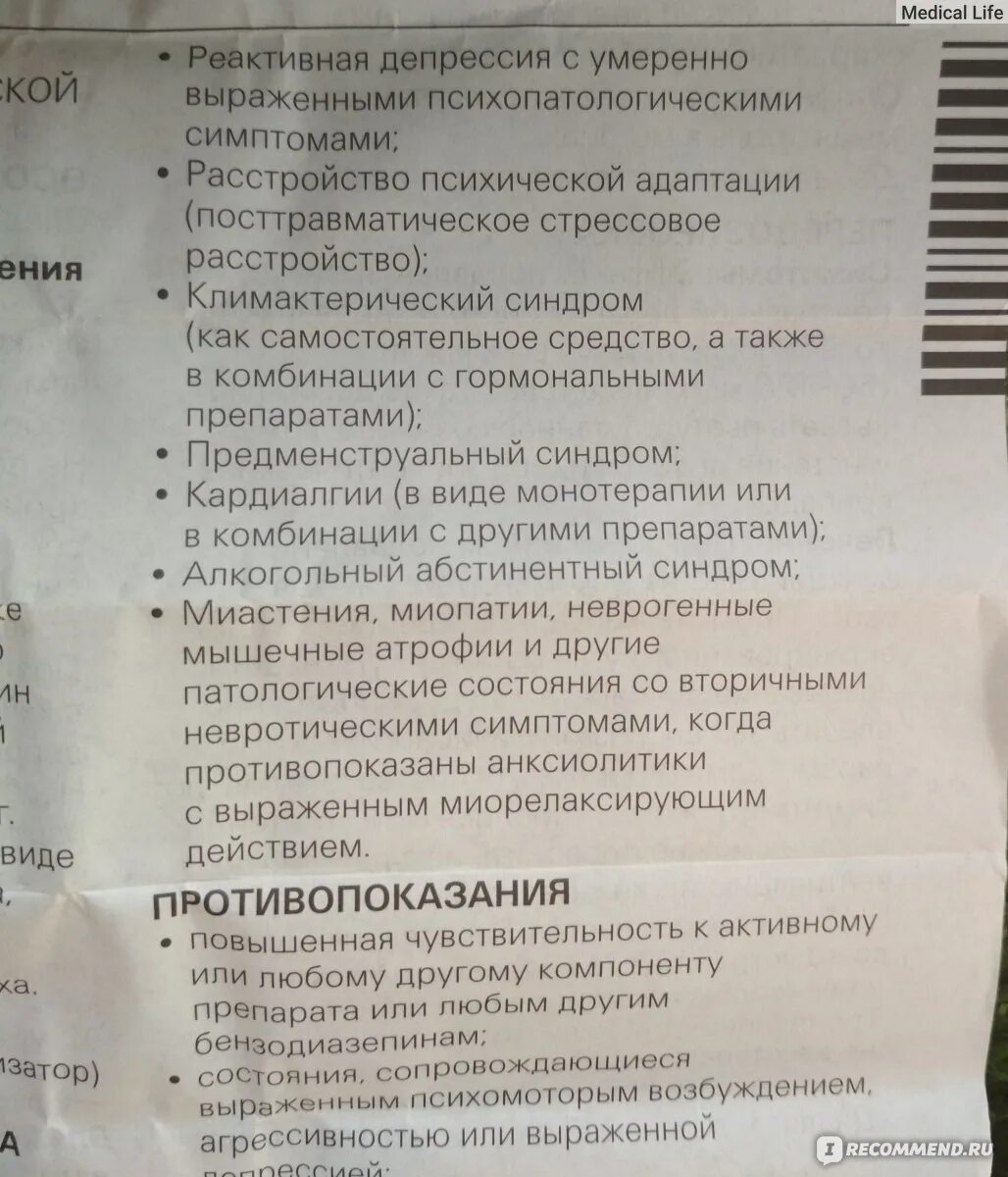 Как правильно принимать грандаксин. Успокоительные препараты грандаксин. Грандаксин таблетки инструкция. Грандаксин инструкция. Препарат грандаксин показания.